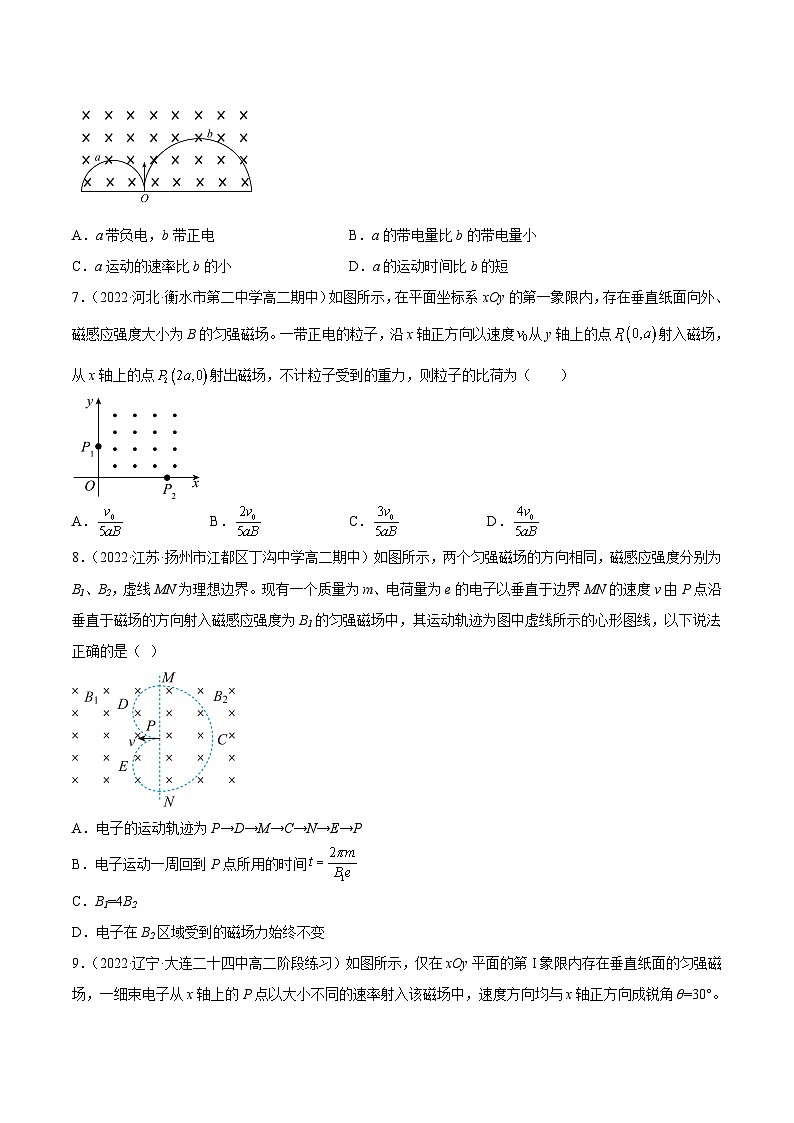 (人教版)选择性必修第二册高二物理同步课后对点巩固练习1.3 带电粒子在匀强磁场中的运动(原卷版)第3页