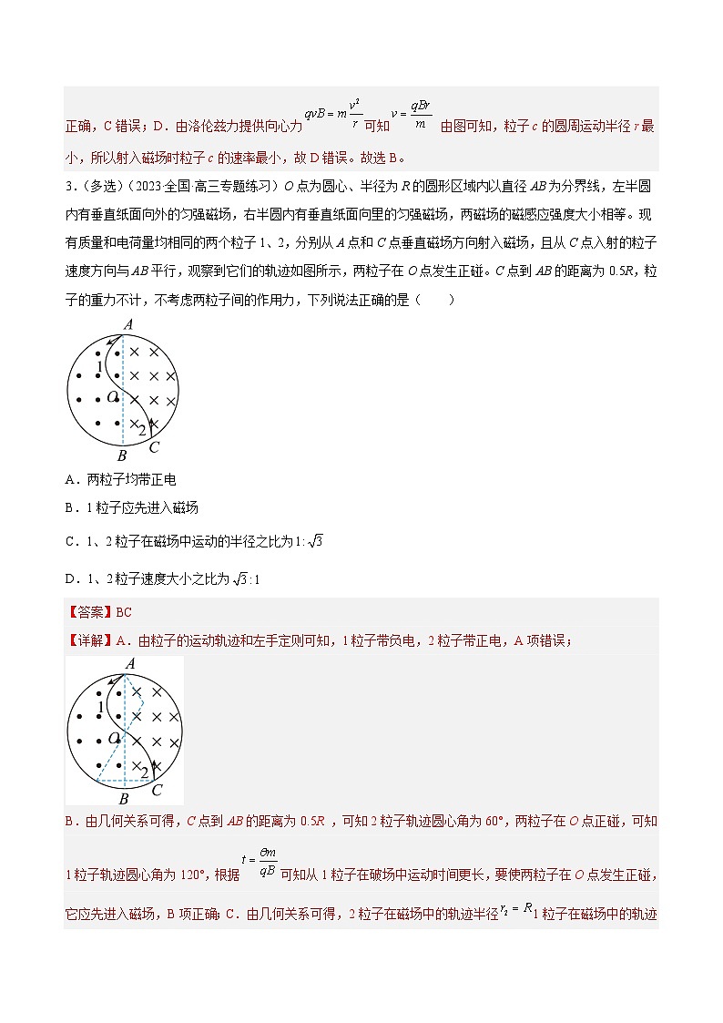 (人教版)选择性必修第二册高二物理同步课后对点巩固练习1.3 带电粒子在匀强磁场中的运动(解析版)第2页