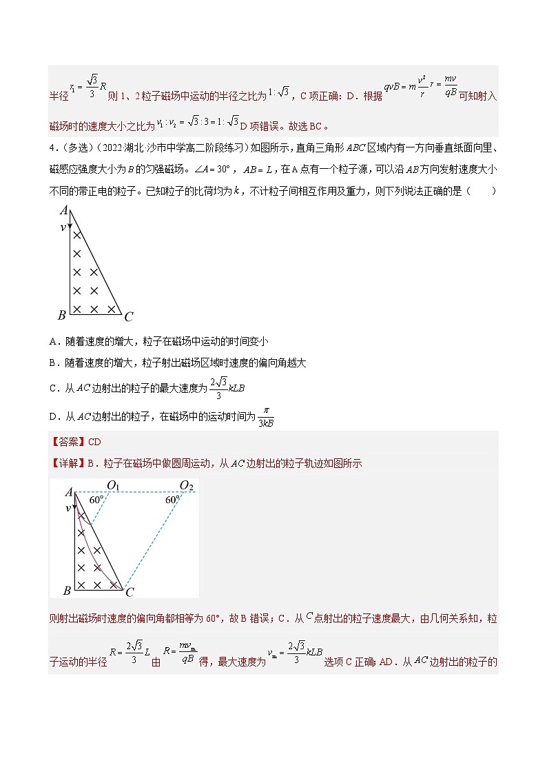 (人教版)选择性必修第二册高二物理同步课后对点巩固练习1.3 带电粒子在匀强磁场中的运动(解析版)第3页