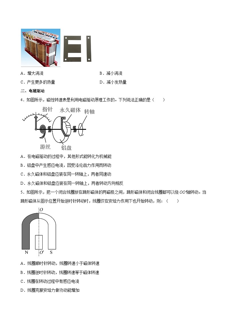 (人教版)选择性必修第二册高二物理同步课后对点巩固练习2.3涡流、电磁阻尼和电磁驱动(原卷版)第2页