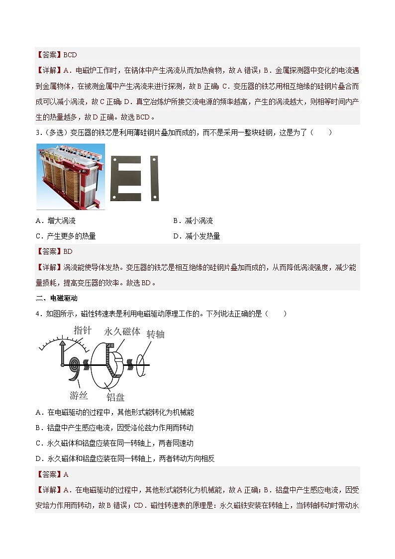 (人教版)选择性必修第二册高二物理同步课后对点巩固练习2.3涡流、电磁阻尼和电磁驱动(解析版)第2页