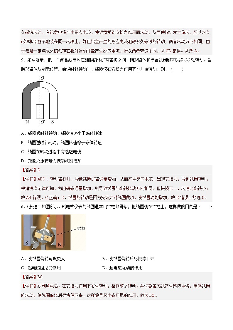 (人教版)选择性必修第二册高二物理同步课后对点巩固练习2.3涡流、电磁阻尼和电磁驱动(解析版)第3页
