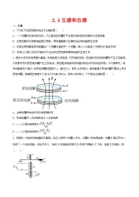 人教版 (2019)选择性必修 第二册互感和自感达标测试