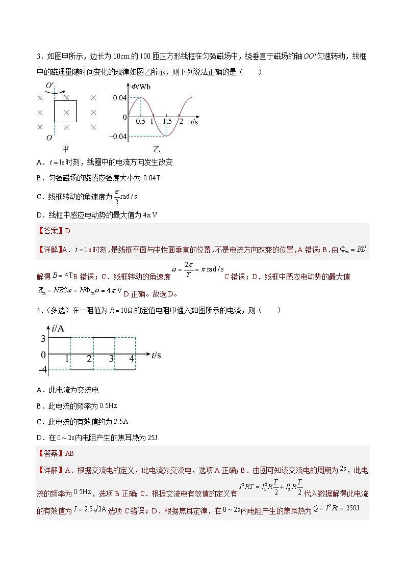 (人教版)选择性必修第二册高二物理同步课后对点巩固练习3.2交变电流的描述01(解析版)第2页