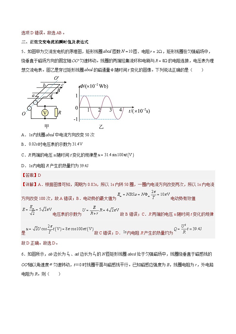 (人教版)选择性必修第二册高二物理同步课后对点巩固练习3.2交变电流的描述01(解析版)第3页