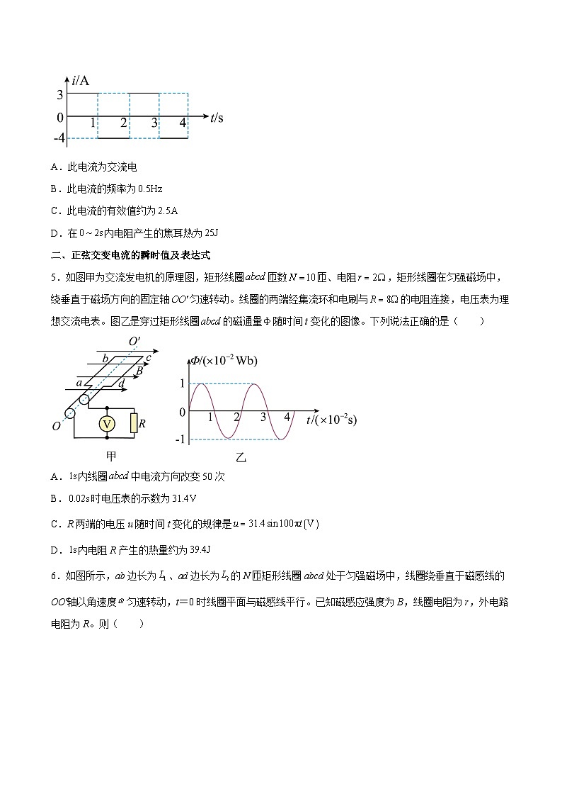 (人教版)选择性必修第二册高二物理同步课后对点巩固练习3.2交变电流的描述01(原卷版)第2页