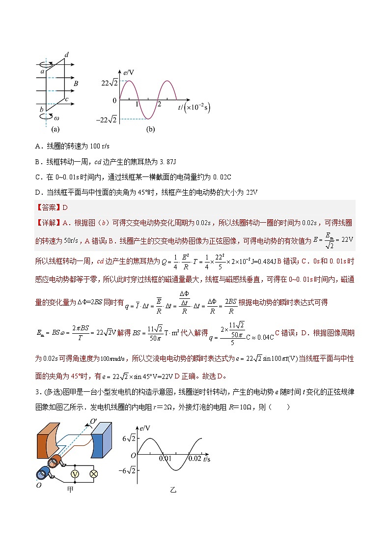 (人教版)选择性必修第二册高二物理同步课后对点巩固练习3.2交变电流的描述02(解析版)第2页