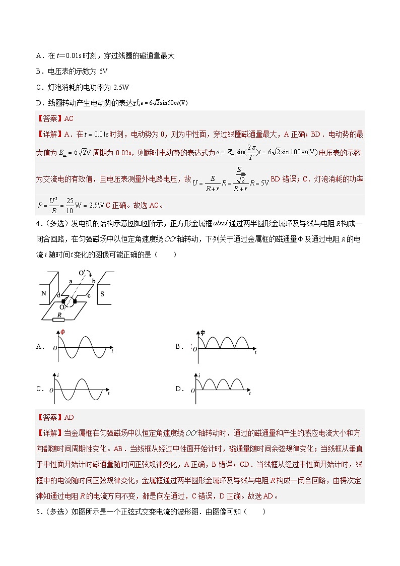(人教版)选择性必修第二册高二物理同步课后对点巩固练习3.2交变电流的描述02(解析版)第3页