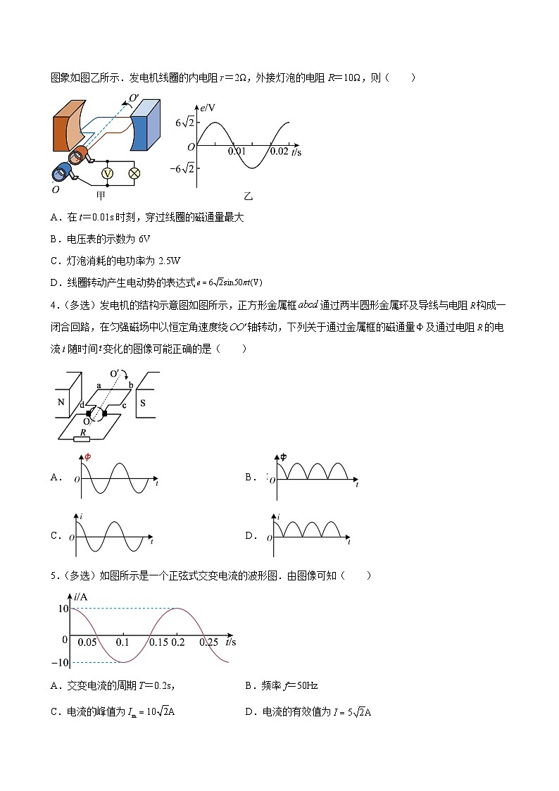 (人教版)选择性必修第二册高二物理同步课后对点巩固练习3.2交变电流的描述02(原卷版)第2页