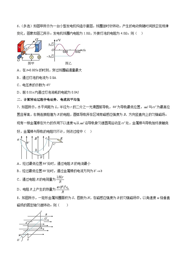 (人教版)选择性必修第二册高二物理同步课后对点巩固练习3.2交变电流的描述02(原卷版)第3页