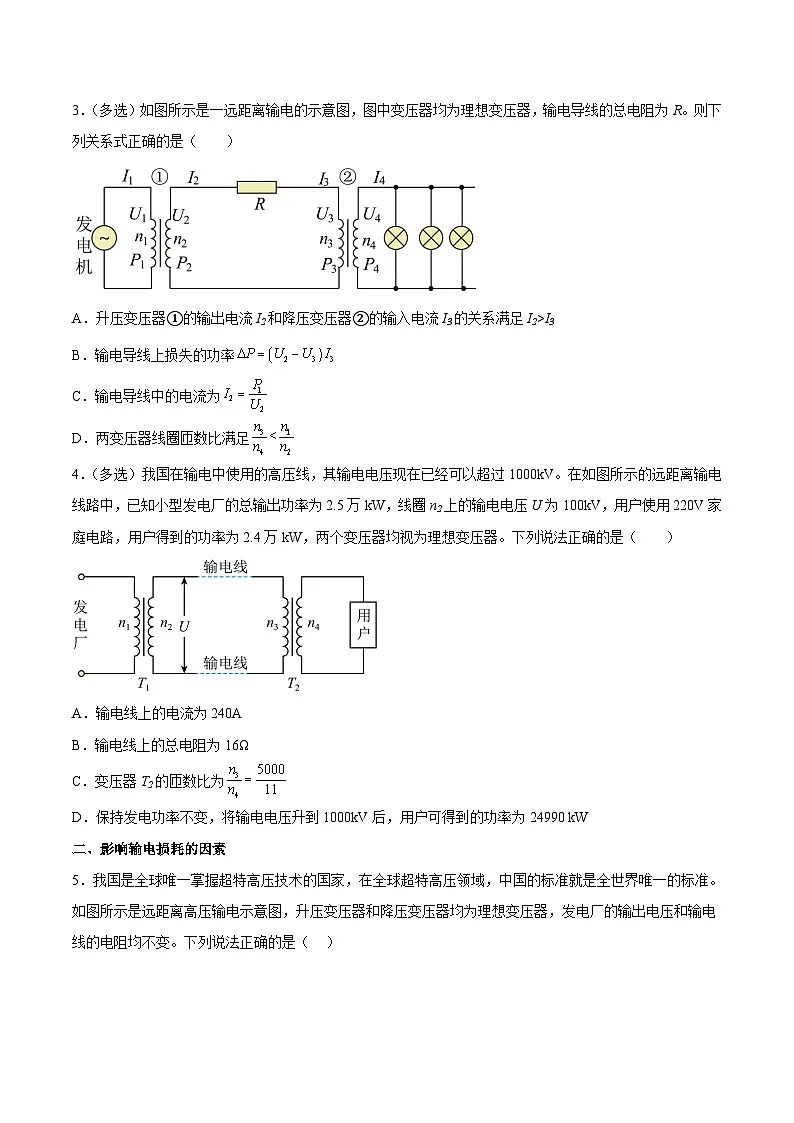 (人教版)选择性必修第二册高二物理同步课后对点巩固练习3.4电能的输送(原卷版)第2页