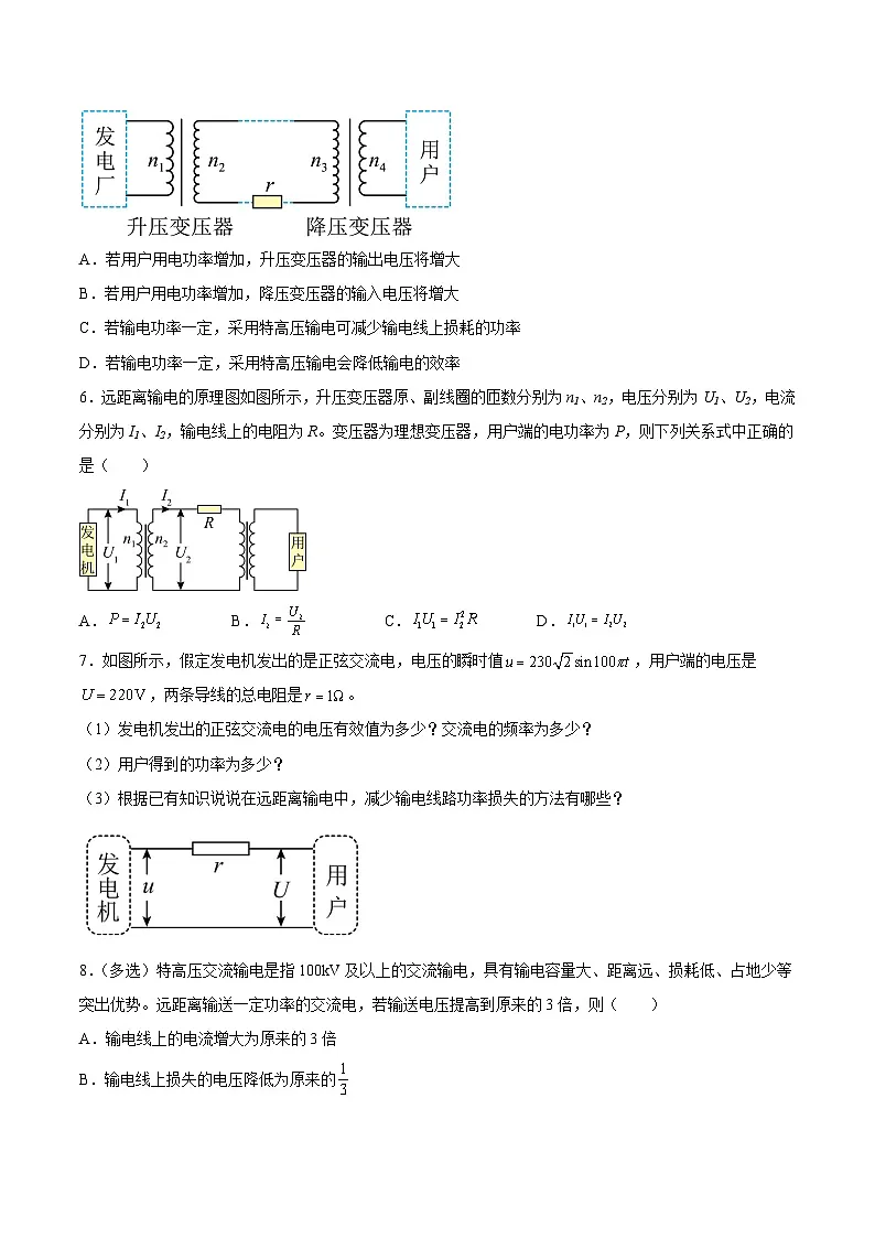 (人教版)选择性必修第二册高二物理同步课后对点巩固练习3.4电能的输送(原卷版)第3页