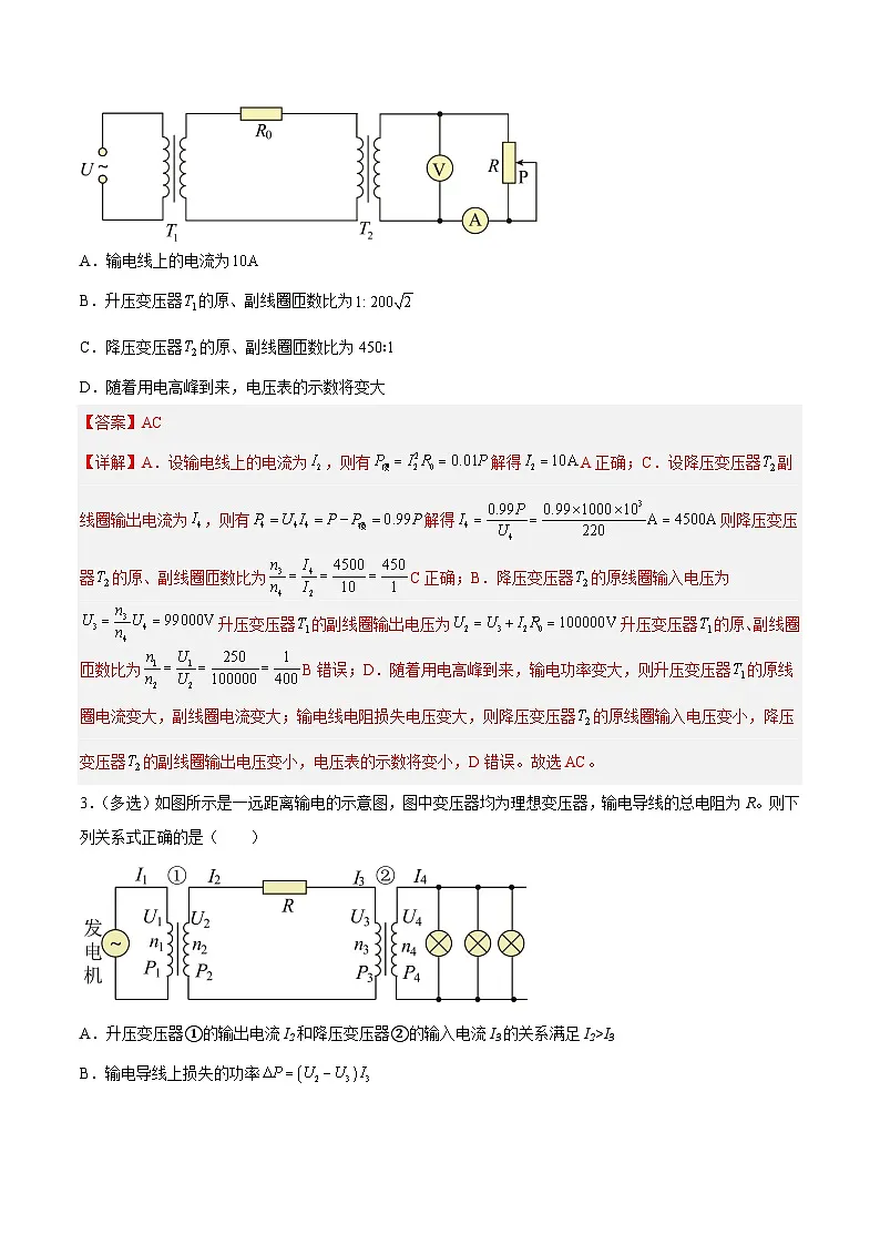 (人教版)选择性必修第二册高二物理同步课后对点巩固练习3.4电能的输送(解析版)第2页