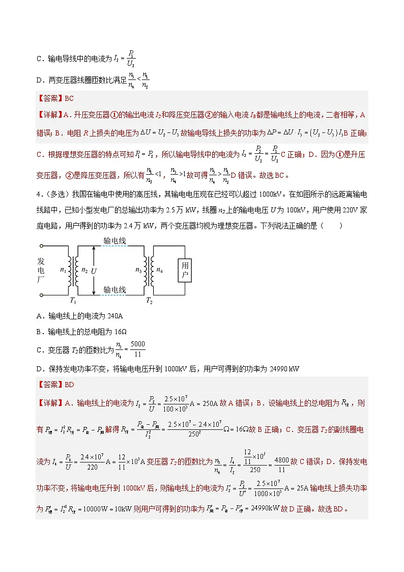(人教版)选择性必修第二册高二物理同步课后对点巩固练习3.4电能的输送(解析版)第3页