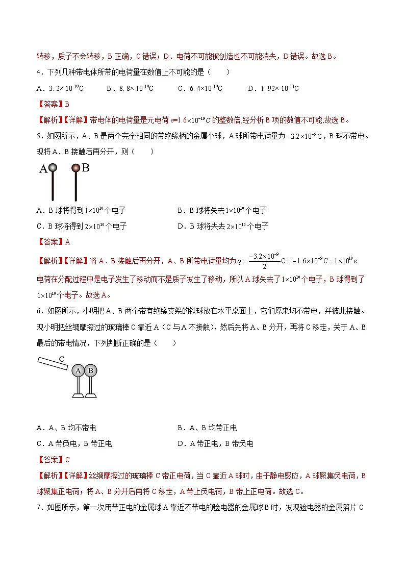 (人教版)必修第三册高二物理同步考点课后培优练习9.1 电荷(解析版)第3页