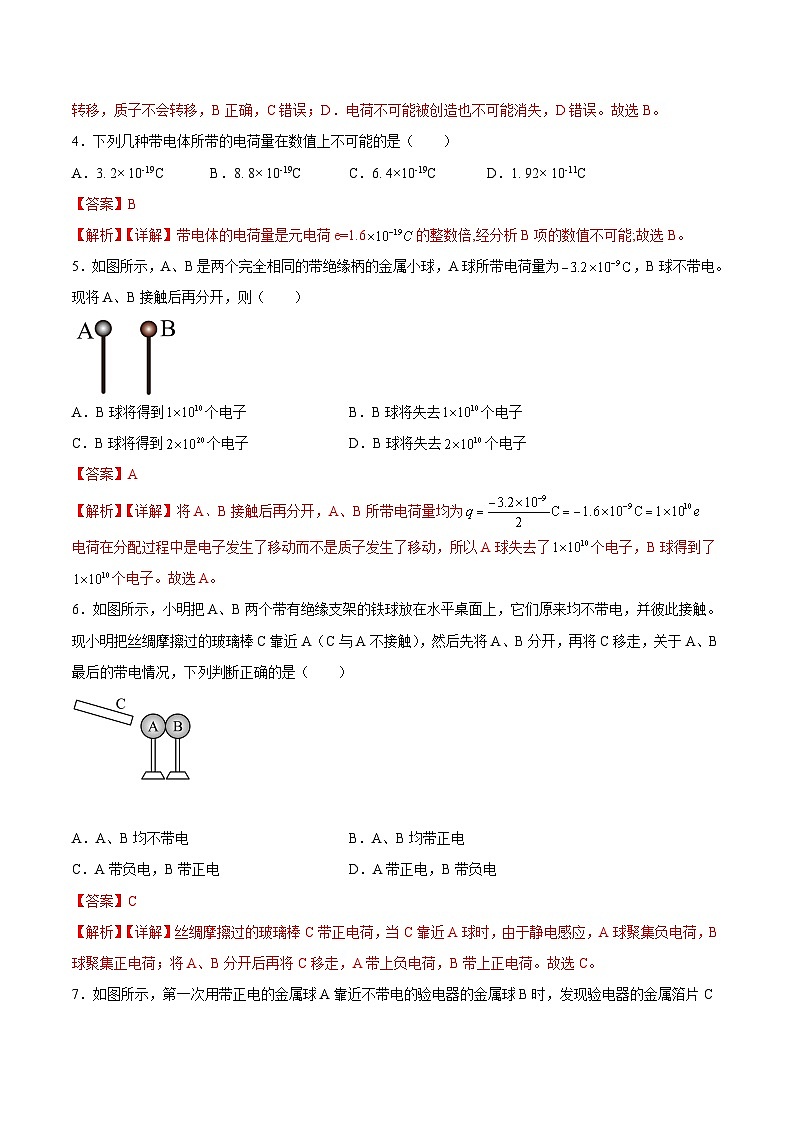 (人教版)必修第三册高二物理同步考点课后培优练习9.1 电荷(解析版)第3页