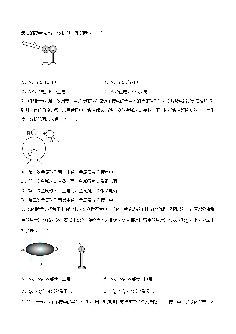 (人教版)必修第三册高二物理同步考点课后培优练习9.1 电荷(原卷版)第3页