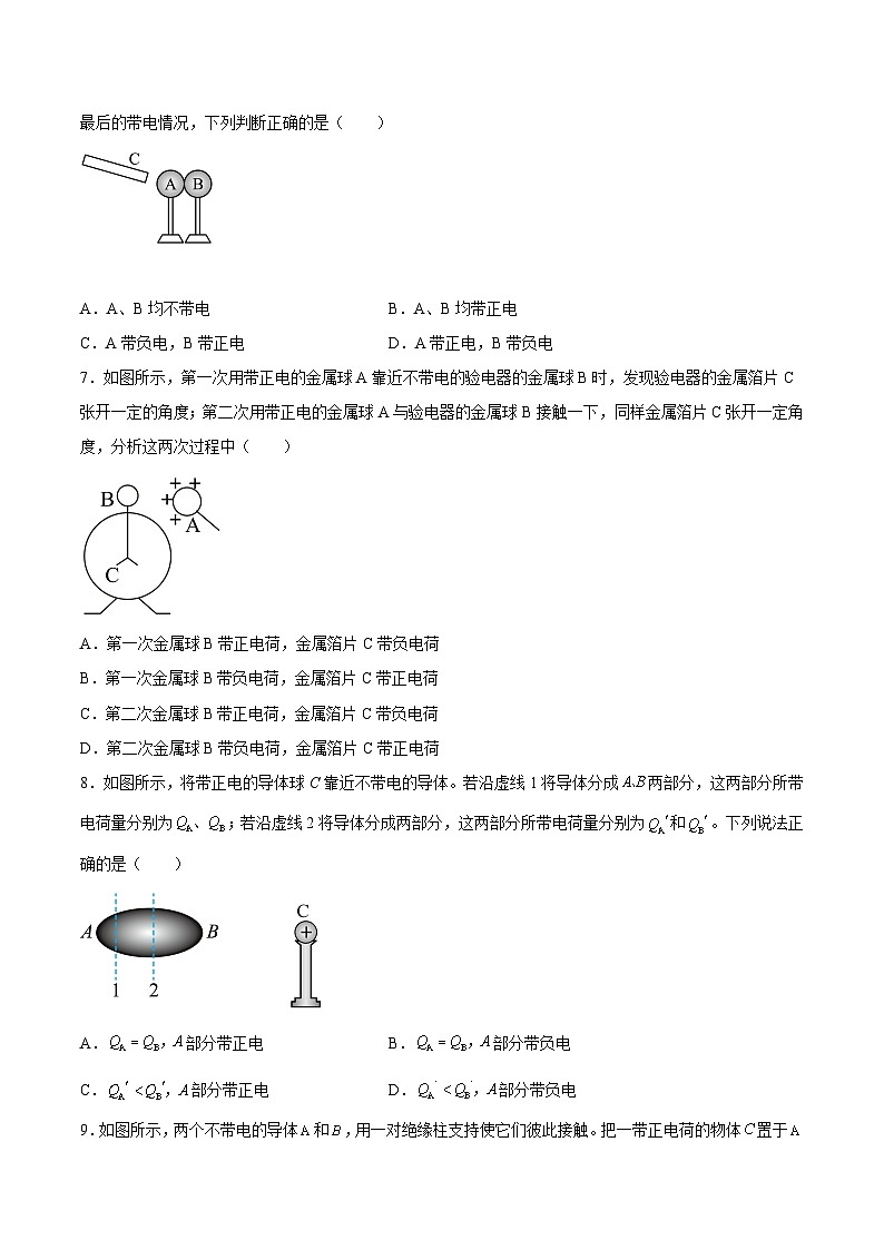 (人教版)必修第三册高二物理同步考点课后培优练习9.1 电荷(原卷版)第3页