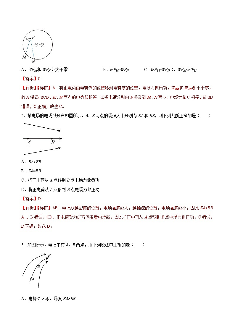 (人教版)必修第三册高二物理同步考点课后培优练习10.1 电势能和电势(解析版)第2页
