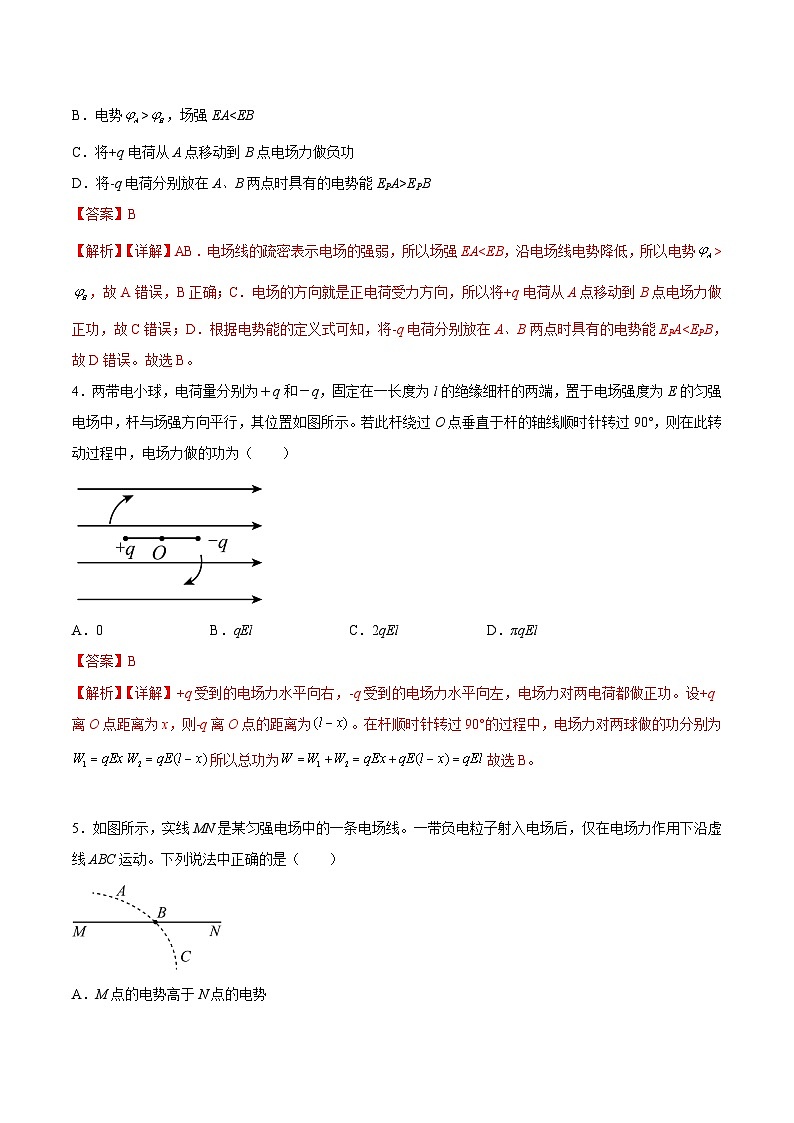 (人教版)必修第三册高二物理同步考点课后培优练习10.1 电势能和电势(解析版)第3页