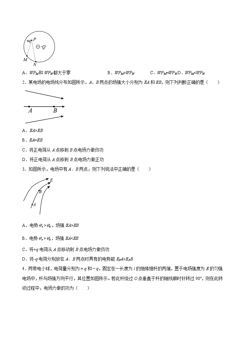 (人教版)必修第三册高二物理同步考点课后培优练习10.1 电势能和电势(原卷版)第2页