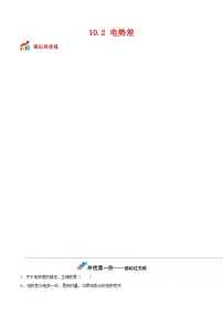 物理必修 第三册电势差测试题