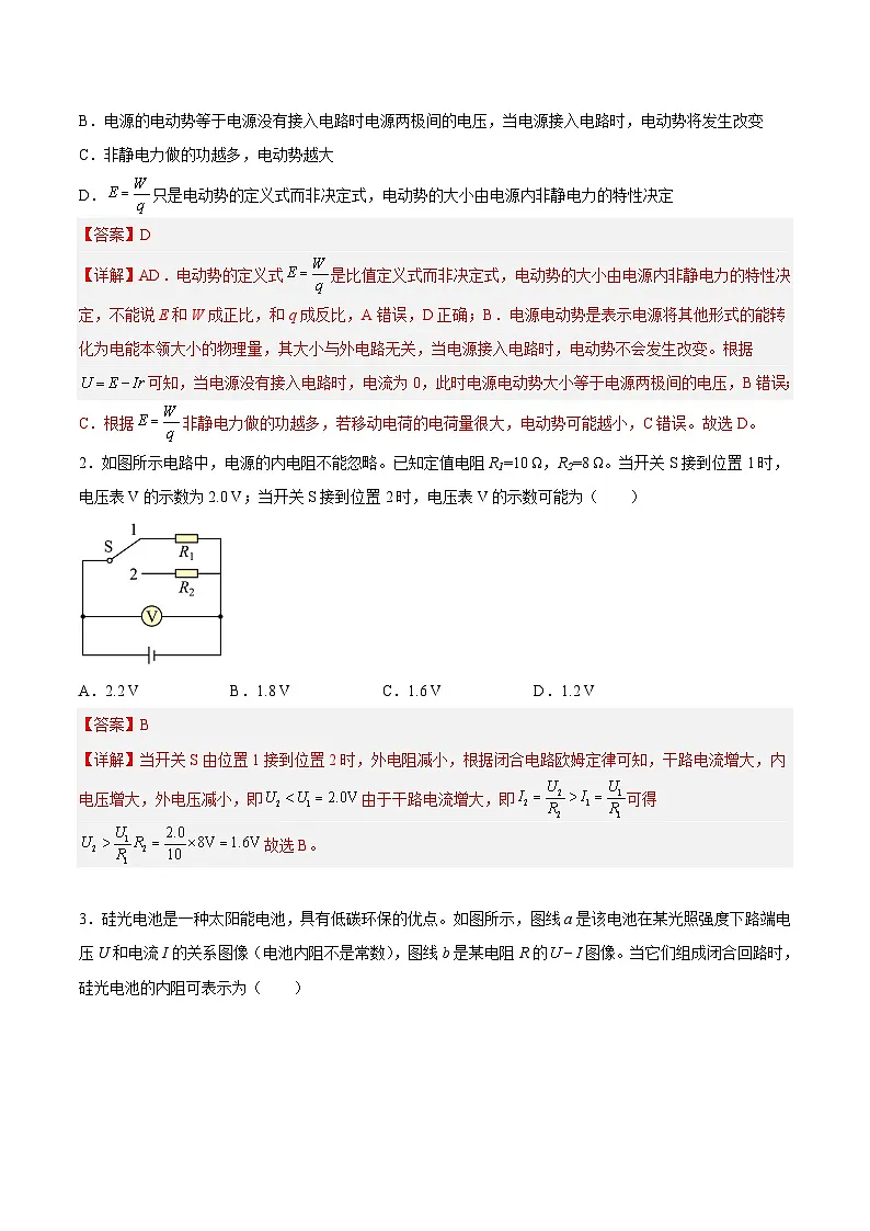 (人教版)必修第三册高二物理同步考点课后培优练习12.2 闭合电路的欧姆定律(解析版) 第2页
