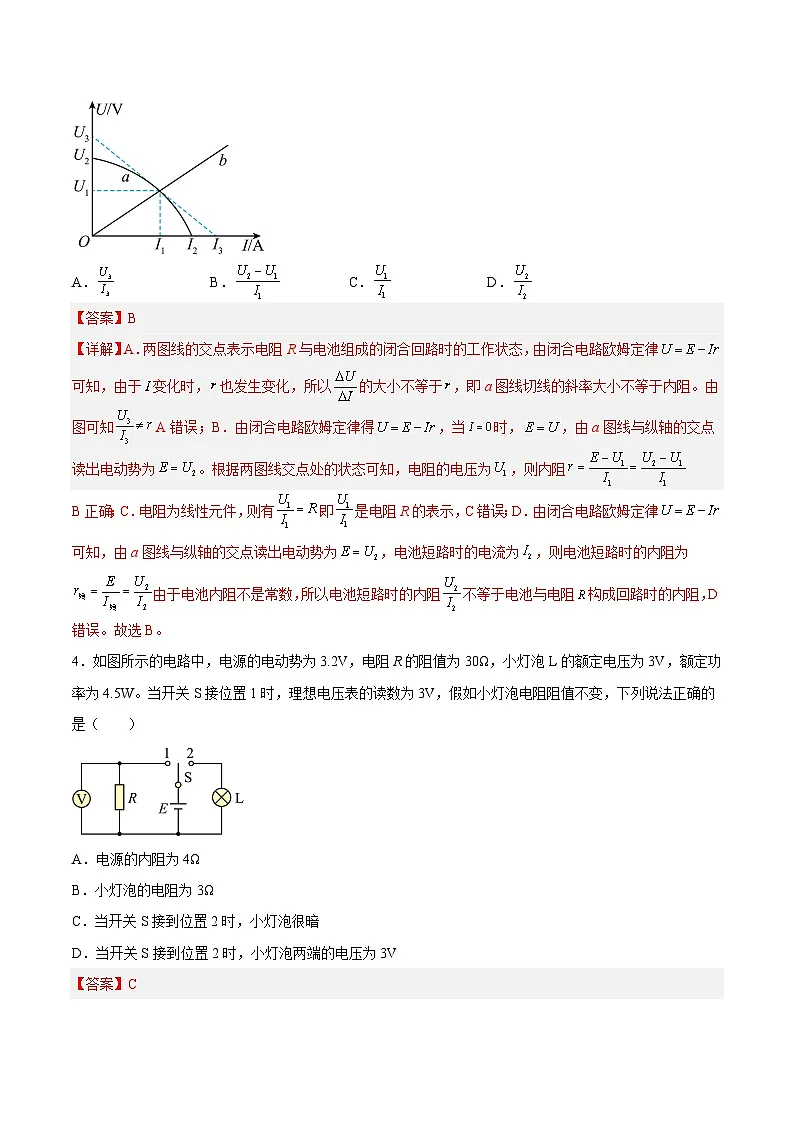 (人教版)必修第三册高二物理同步考点课后培优练习12.2 闭合电路的欧姆定律(解析版) 第3页