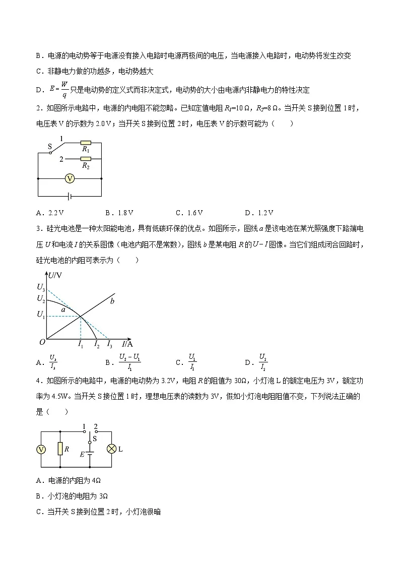 (人教版)必修第三册高二物理同步考点课后培优练习12.2 闭合电路的欧姆定律(原卷版)第2页