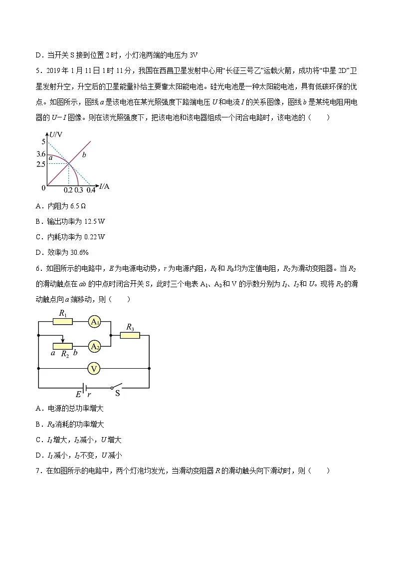 (人教版)必修第三册高二物理同步考点课后培优练习12.2 闭合电路的欧姆定律(原卷版)第3页