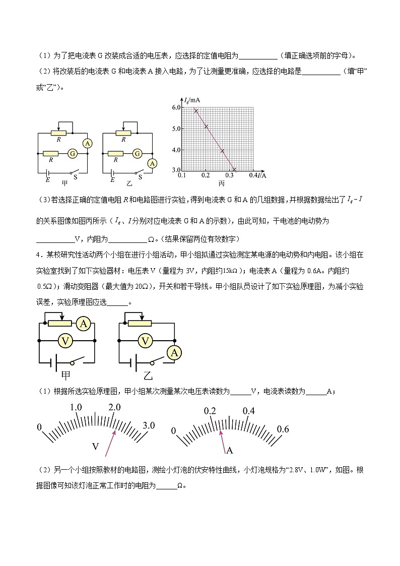 (人教版)必修第三册高二物理同步考点课后培优练习12.3 实验:电池电动势和内阻的测量(原卷版)第3页