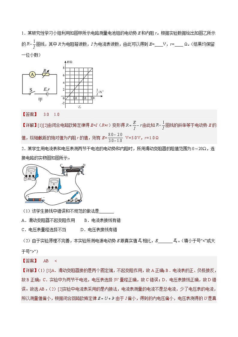 (人教版)必修第三册高二物理同步考点课后培优练习12.3 实验:电池电动势和内阻的测量(解析版)第2页