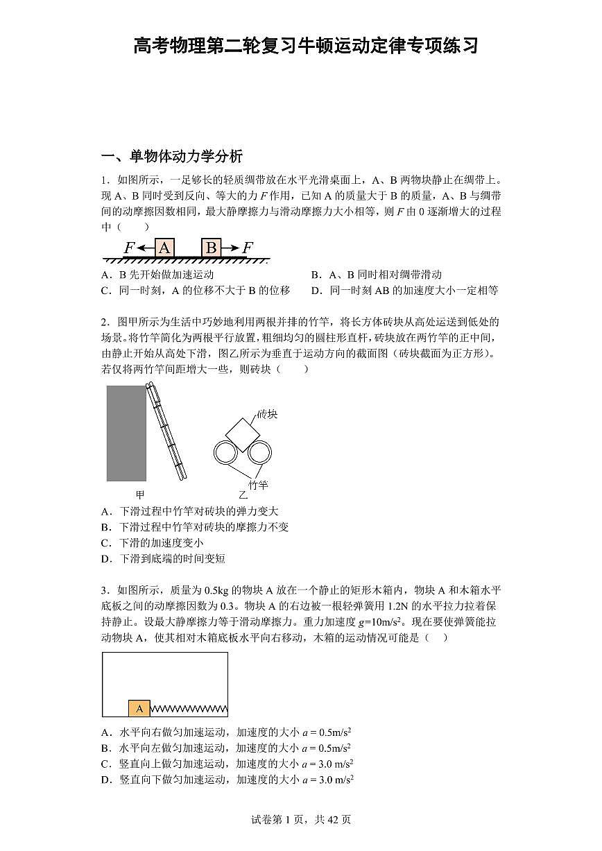 高考物理第二轮复习牛顿运动定律专项练习含答案第1页