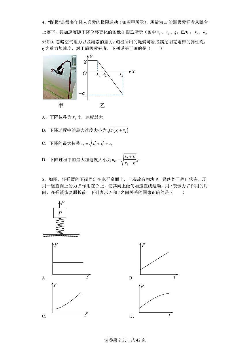 高考物理第二轮复习牛顿运动定律专项练习含答案第2页