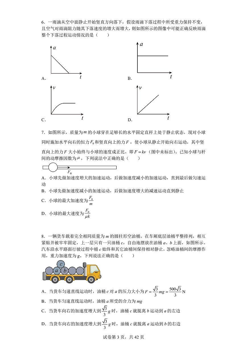 高考物理第二轮复习牛顿运动定律专项练习含答案第3页