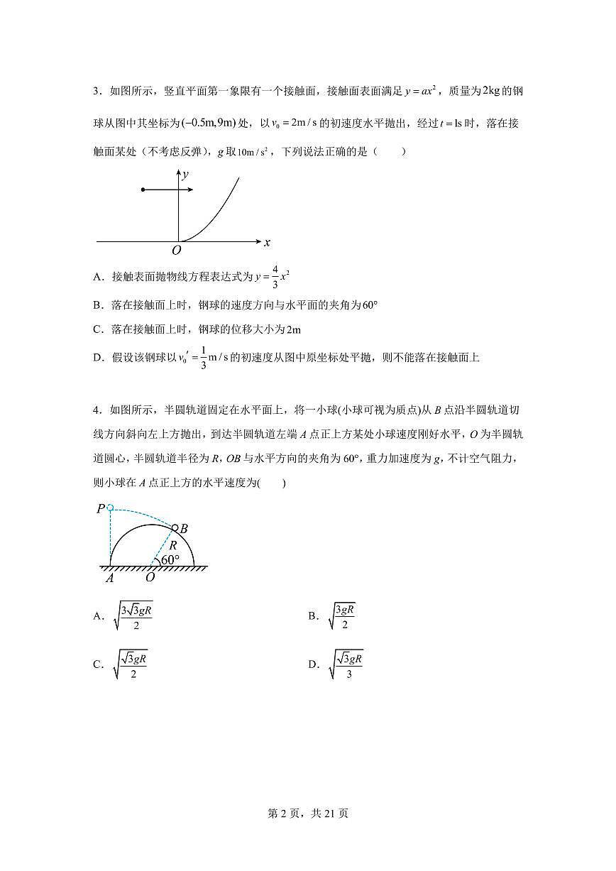 高考物理第二轮复习抛体运动专项练习含答案第2页