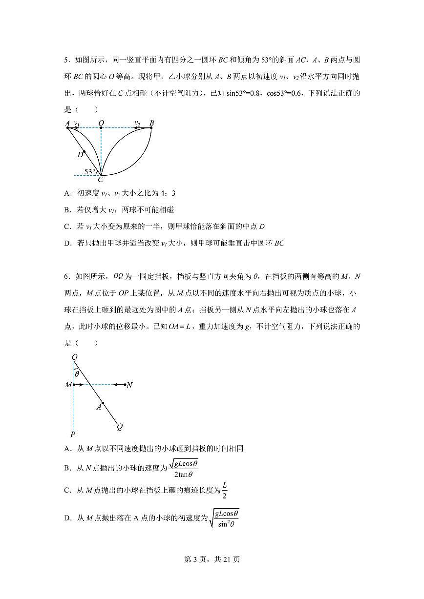 高考物理第二轮复习抛体运动专项练习含答案第3页