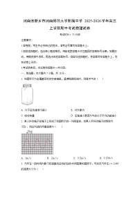 河南省新乡市河南师范大学附属中学2025-2026学年高三上学期期中考试物理试卷（学生版）