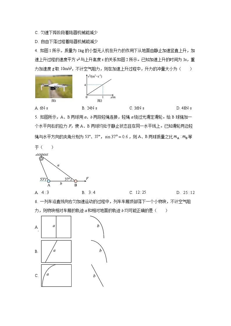 河南省2025-2026学年高三上学期天一小高考物理试卷(学生版)第2页