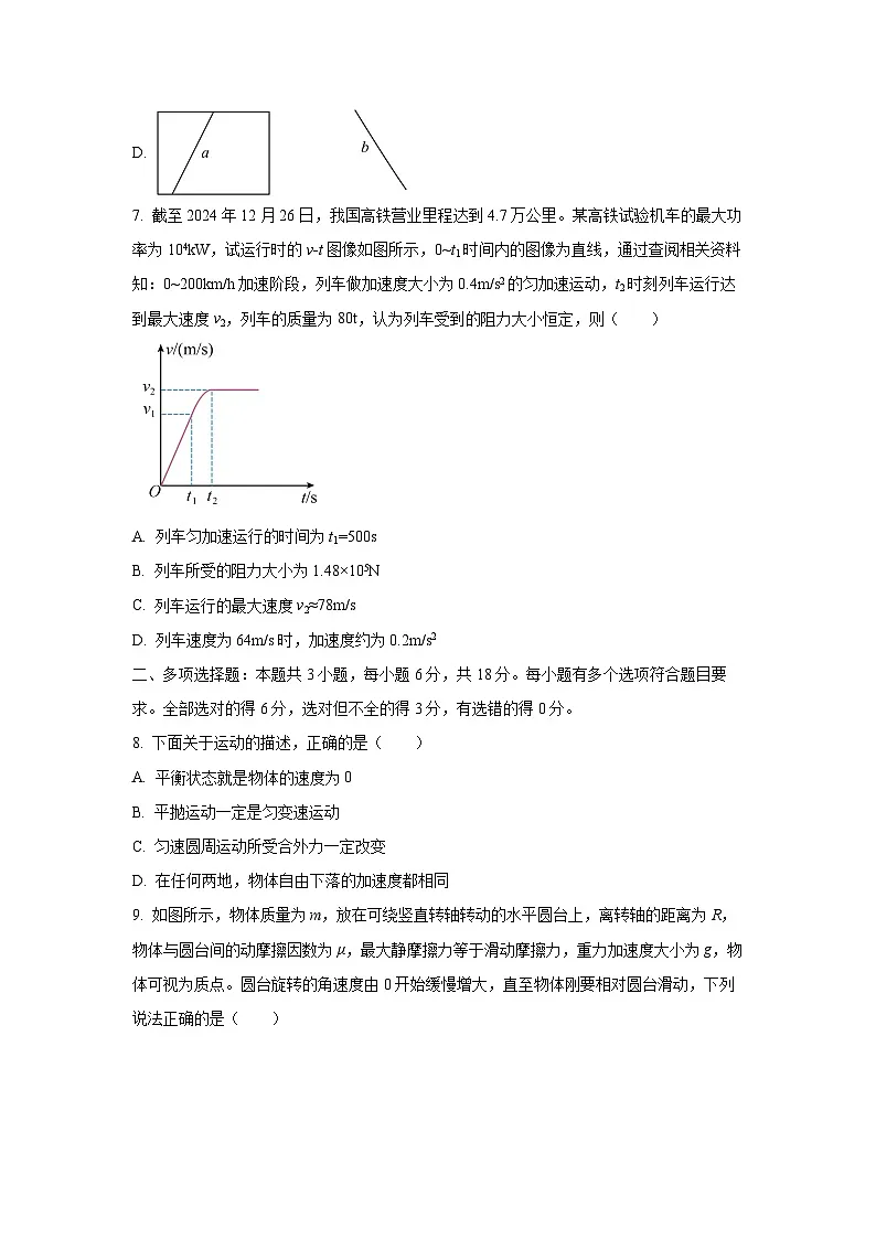 河南省2025-2026学年高三上学期天一小高考物理试卷(学生版)第3页