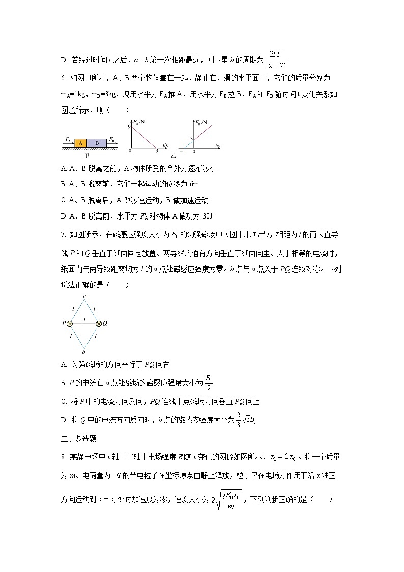 河北省衡水市枣强中学2025-2026学年高三上学期12月月考物理试卷(学生版)第3页