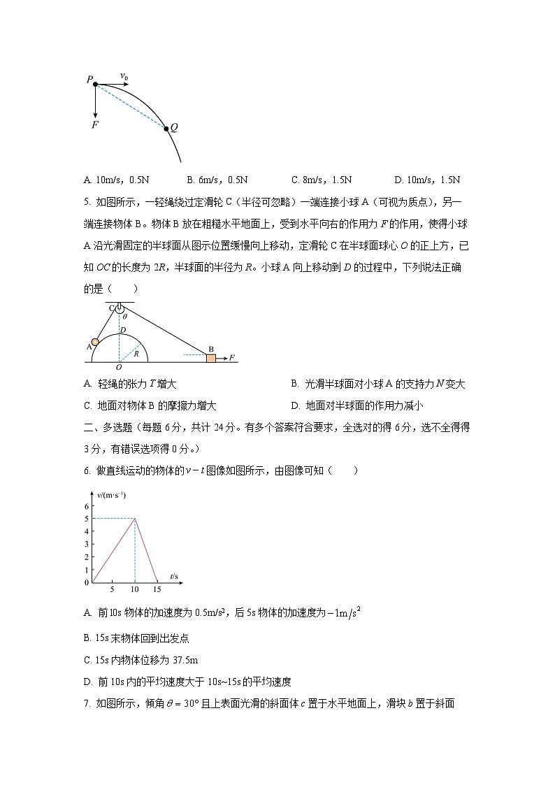 黑龙江省佳木斯市汤原县高中2025-2026学年高三上学期10月月考物理试卷(学生版)第2页