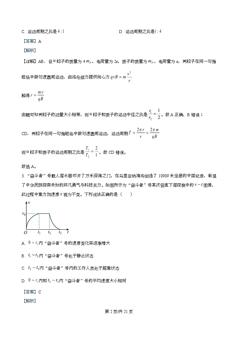 重庆市第一中学2026届高三上学期期中考试物理试卷 Word版含解析第2页