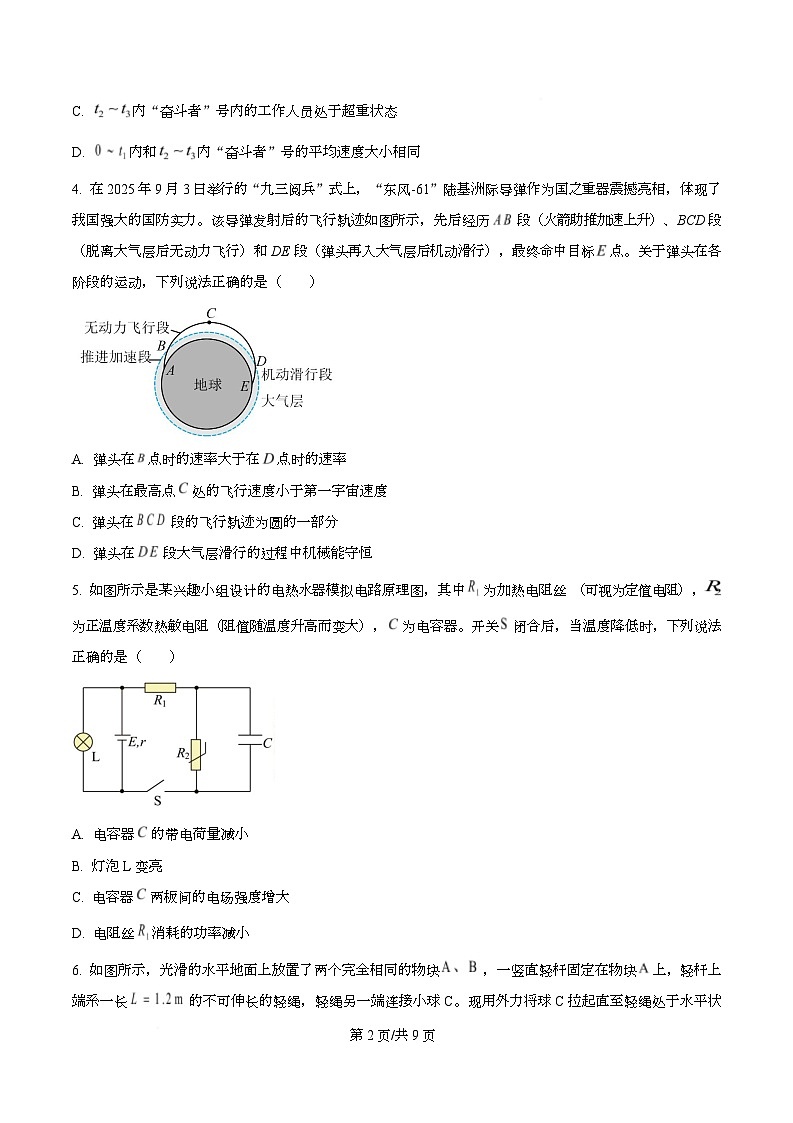 重庆市第一中学2026届高三上学期期中考试物理试卷(原卷版)第2页