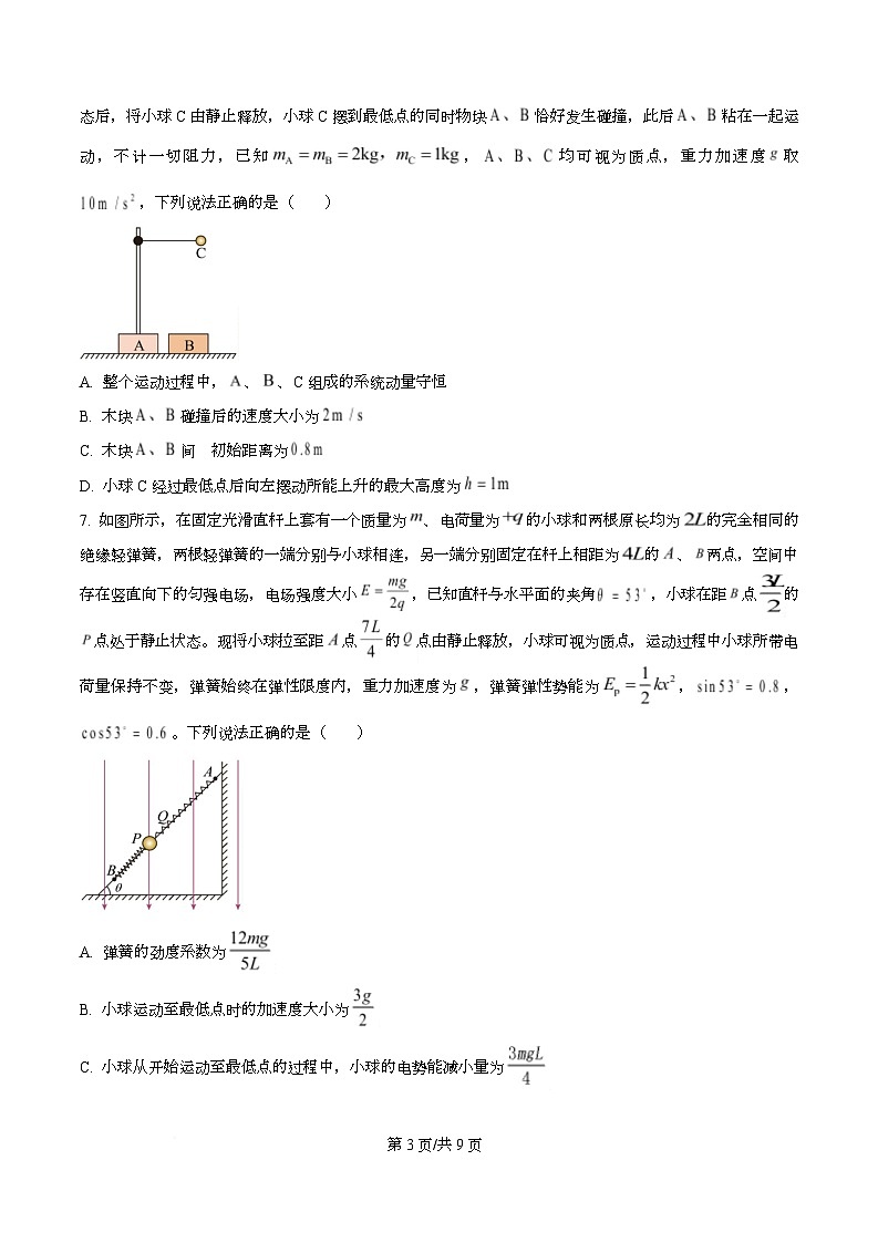 重庆市第一中学2026届高三上学期期中考试物理试卷(原卷版)第3页