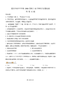 重庆市南开中学2026届高三上学期12月月考物理试卷（Word版附解析）