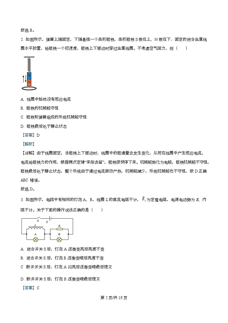 重庆市四川外国语大学附属外国语学校2026届高三上学期12月月考物理试题 Word版含解析第2页
