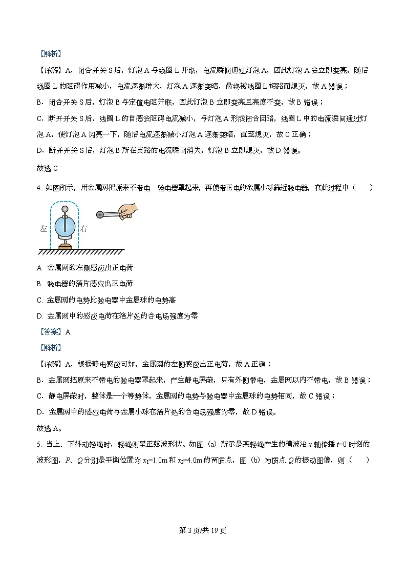 重庆市四川外国语大学附属外国语学校2026届高三上学期12月月考物理试题 Word版含解析第3页