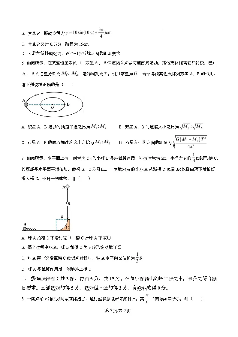 重庆市四川外国语大学附属外国语学校2026届高三上学期12月月考物理试题(原卷版)第3页