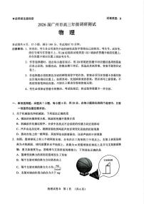 2026届广东省广州市高三上学期12月调研测试（零模）物理试题